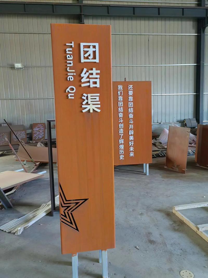 浈江耐候钢标识牌